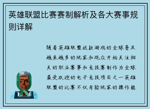 英雄联盟比赛赛制解析及各大赛事规则详解