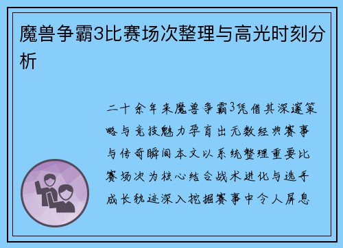 魔兽争霸3比赛场次整理与高光时刻分析