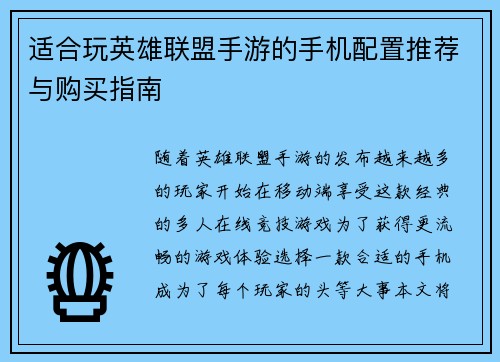 适合玩英雄联盟手游的手机配置推荐与购买指南