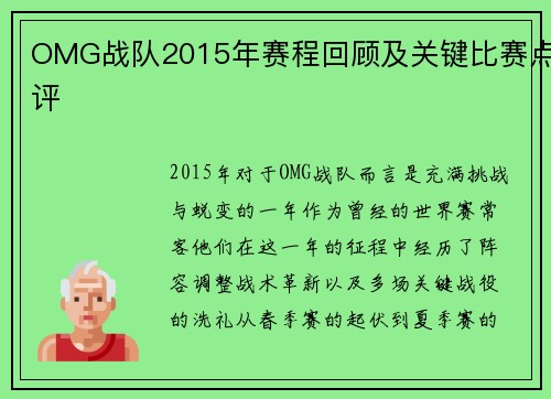 OMG战队2015年赛程回顾及关键比赛点评